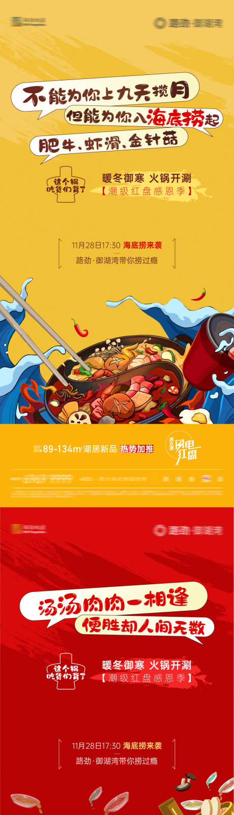 源文件下载【周末火锅活动海报】编号：75450002718239032