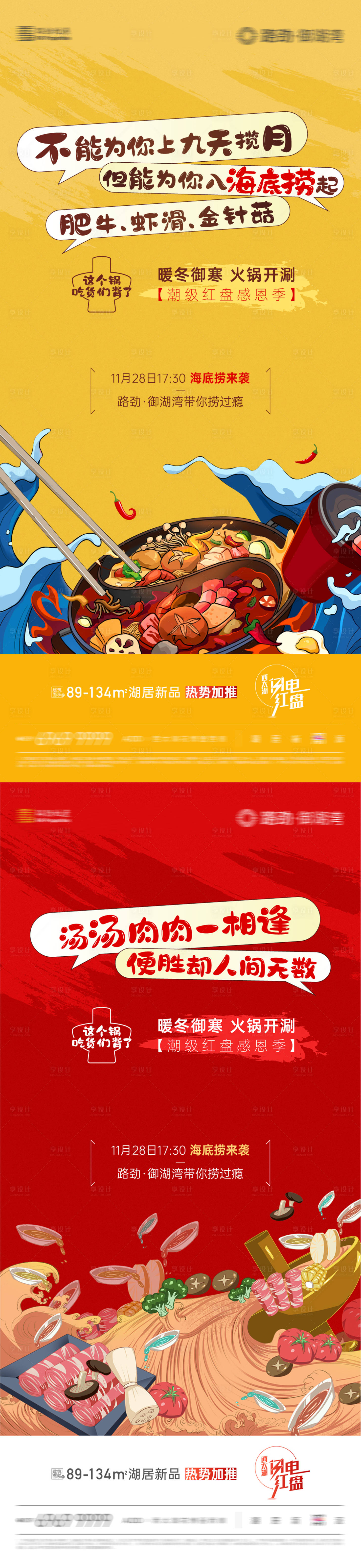 源文件下載【享設計】搜索編號：75450002718239032【周末火鍋活動海報】