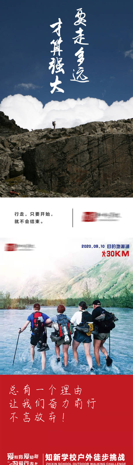 源文件下载【徒步行走系列h5海报】编号：76990002595104902