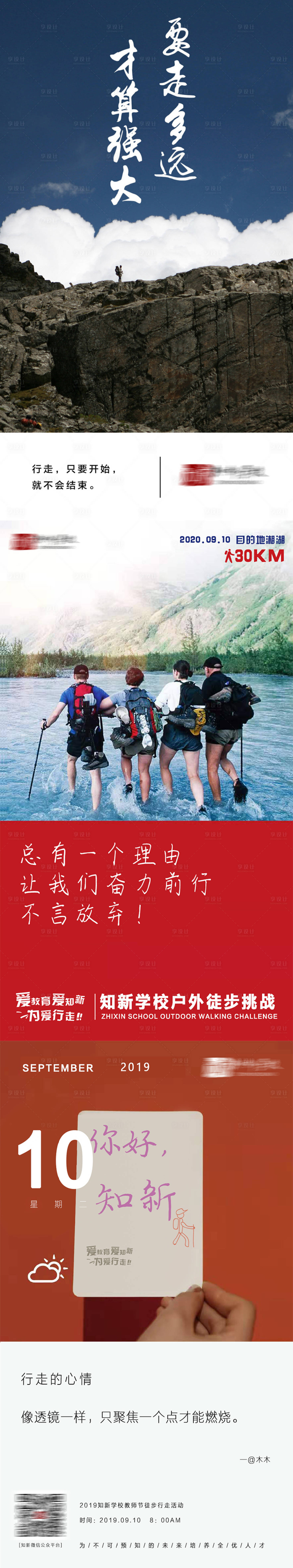 源文件下载【徒步行走系列h5海报】编号：76990002595104902