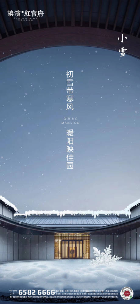 源文件下載【享設計】搜索編號：83170002502091193【中式小雪節氣海報】