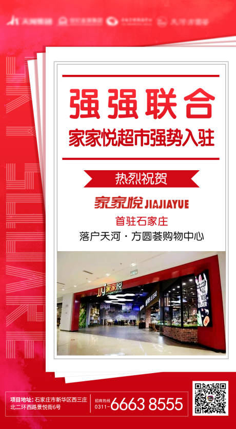 源文件下载【红色签约喜报海报】编号：60900002582055153
