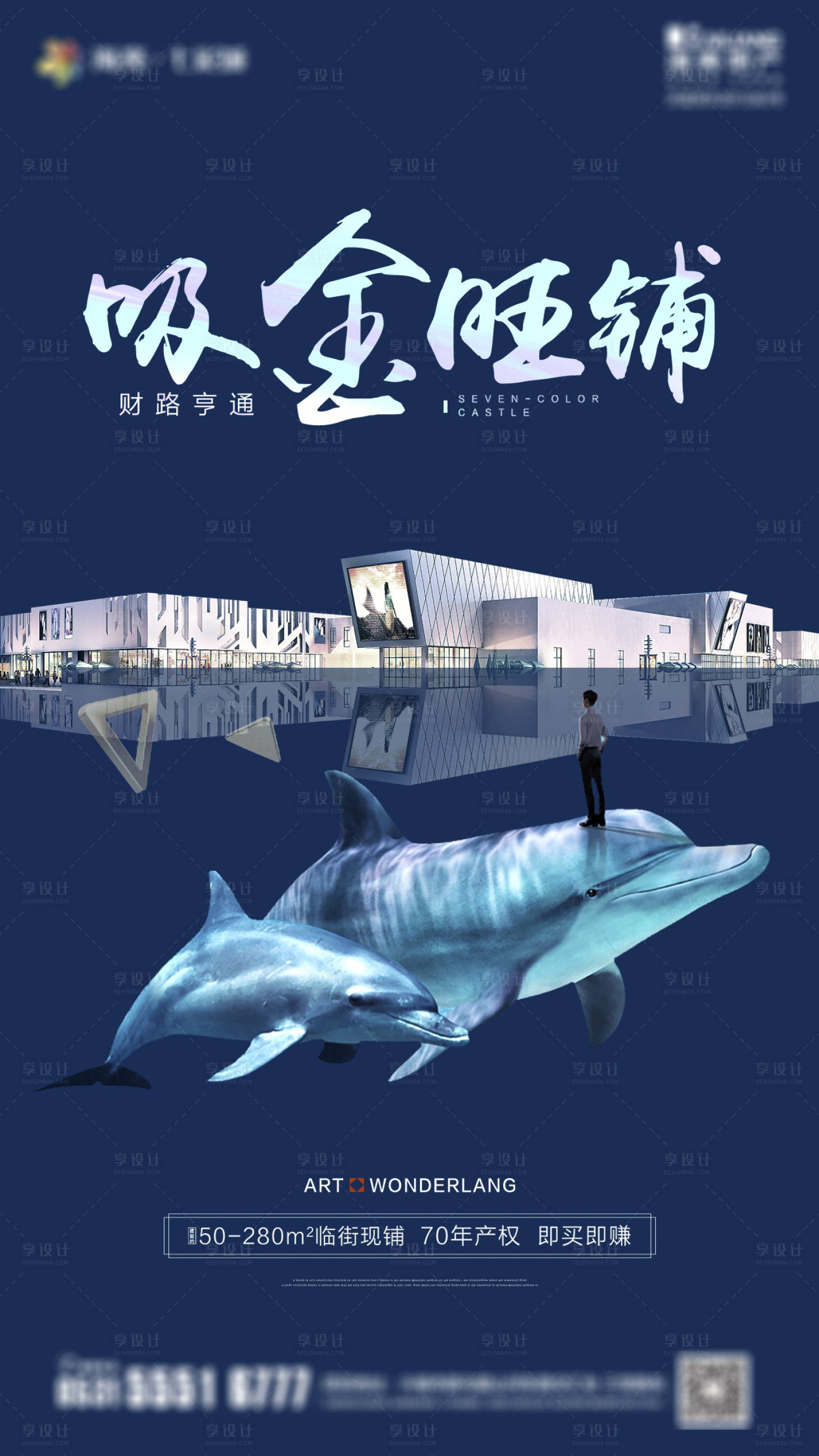 源文件下载【享设计】搜索编号：16380002460967871【地产商铺价值点海报】