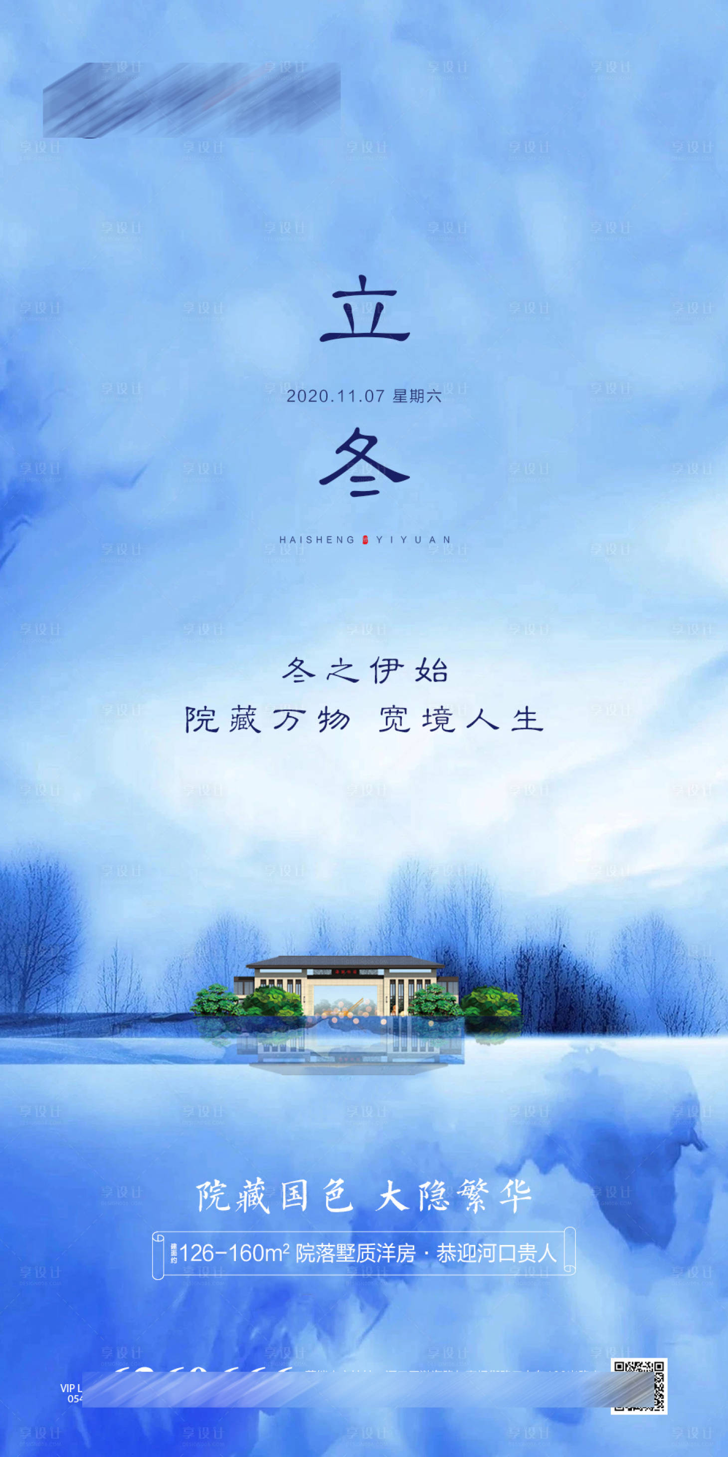 源文件下载【享设计】搜索编号：90990002481308425【地产中式立冬海报】