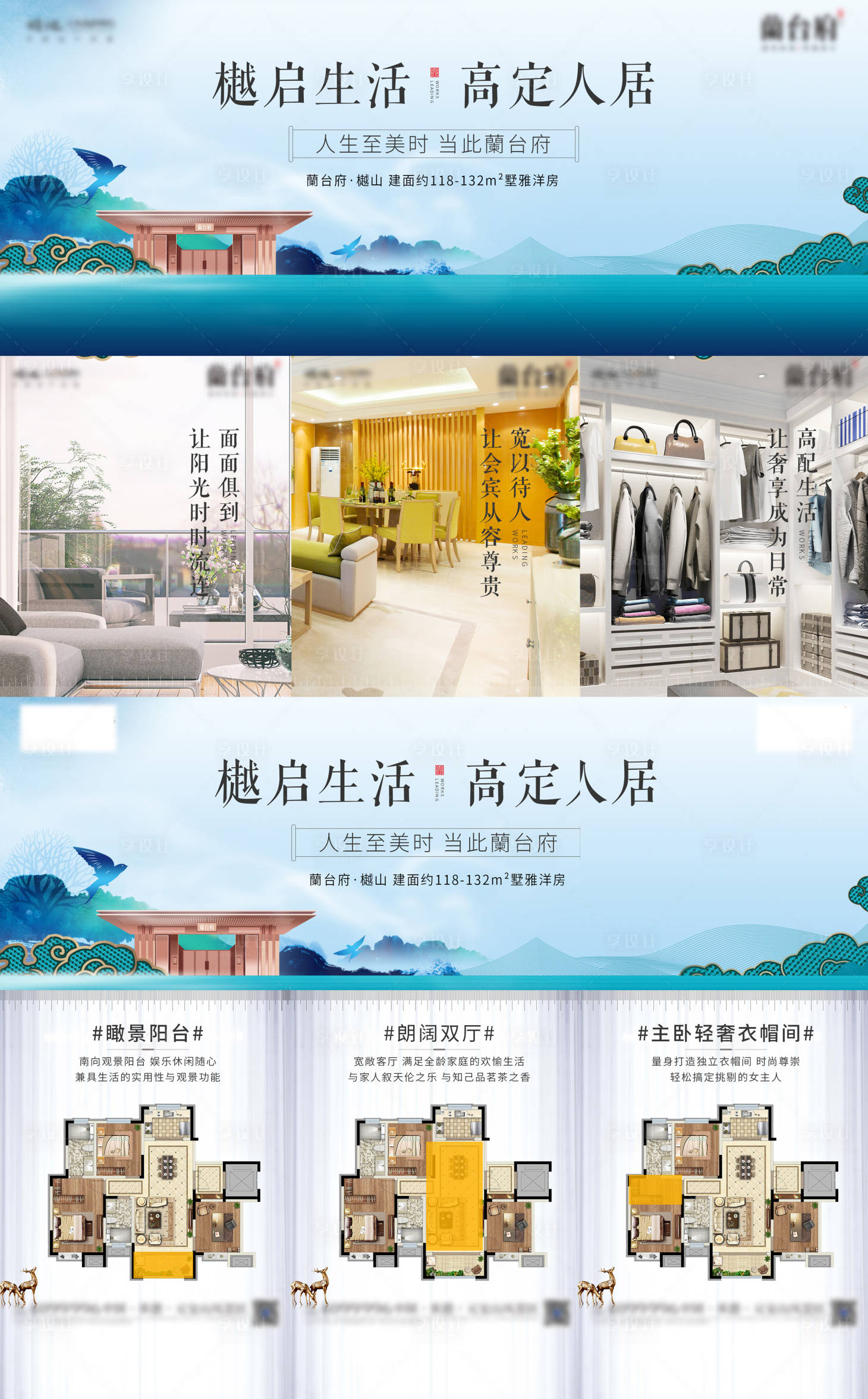 源文件下载【享设计】搜索编号：45140002655212992【三宫格 新中式】