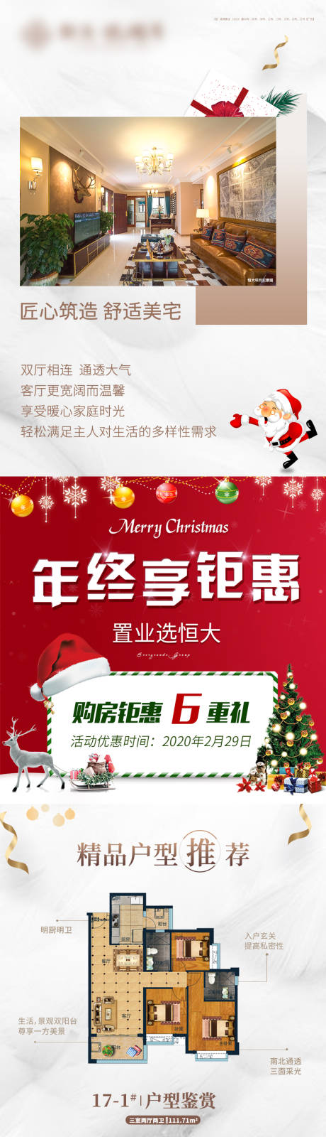 源文件下载【地产圣诞节房源长图海报】编号：83110002632841603