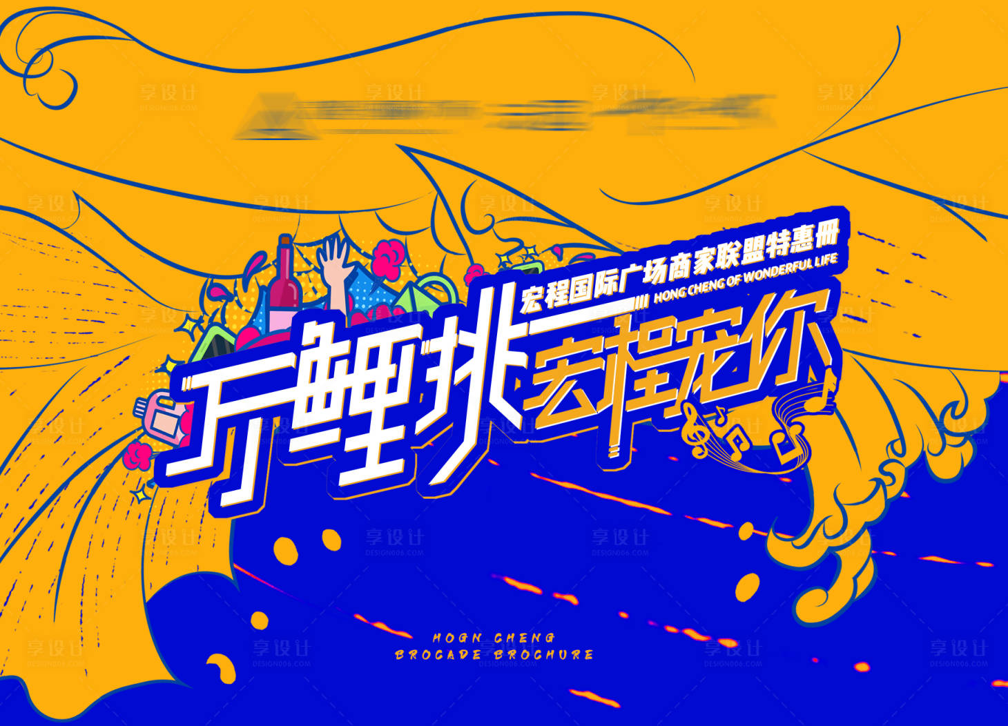 源文件下载【享设计】搜索编号：74680002639019596【房地产锦鲤暖场活动】