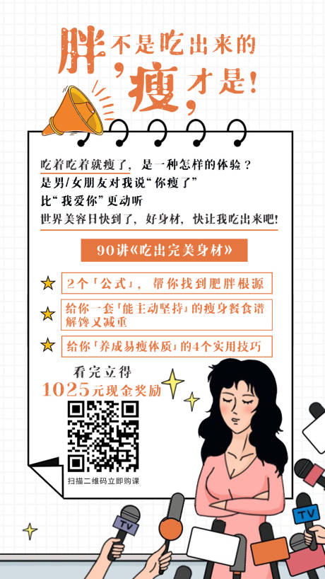 源文件下載【享設計】搜索編號：93410002529769901【減肥插畫移動端海報】