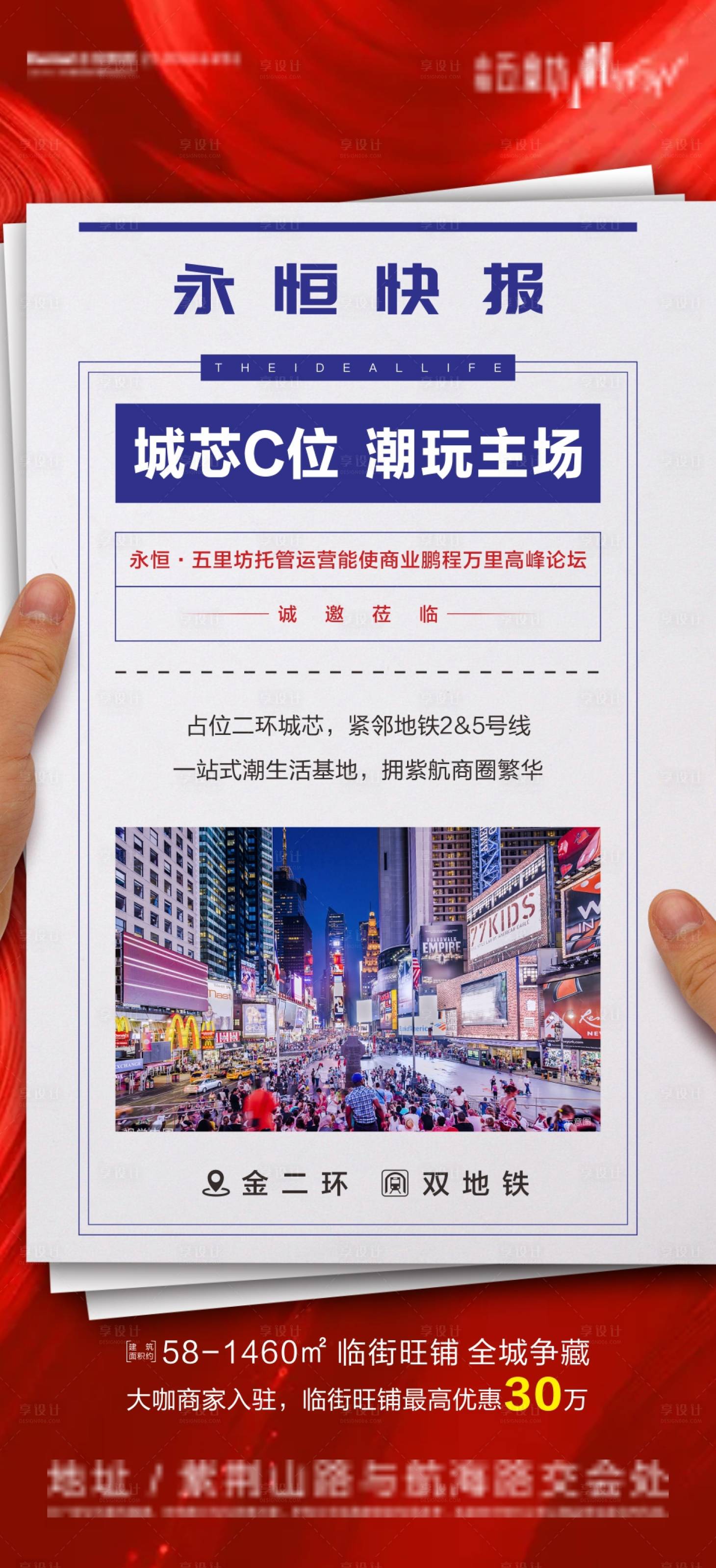 源文件下載【享設計】搜索編號：68250002660699915【報刊形式創意海報】