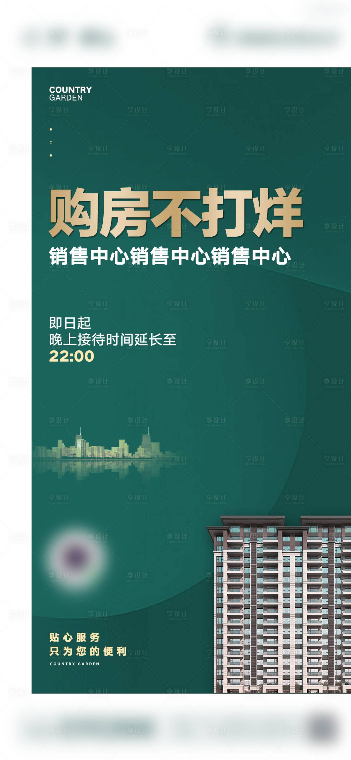 编号：20201130073314094【享设计】源文件下载-地产购房不打烊海报