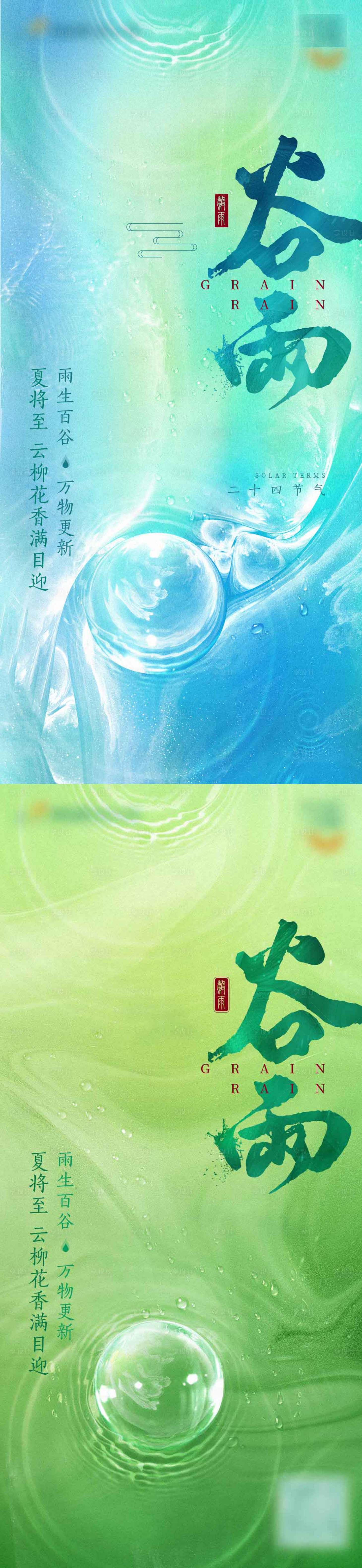 源文件下載【享設計】搜索編號：29220002588099609【谷雨節氣海報】
