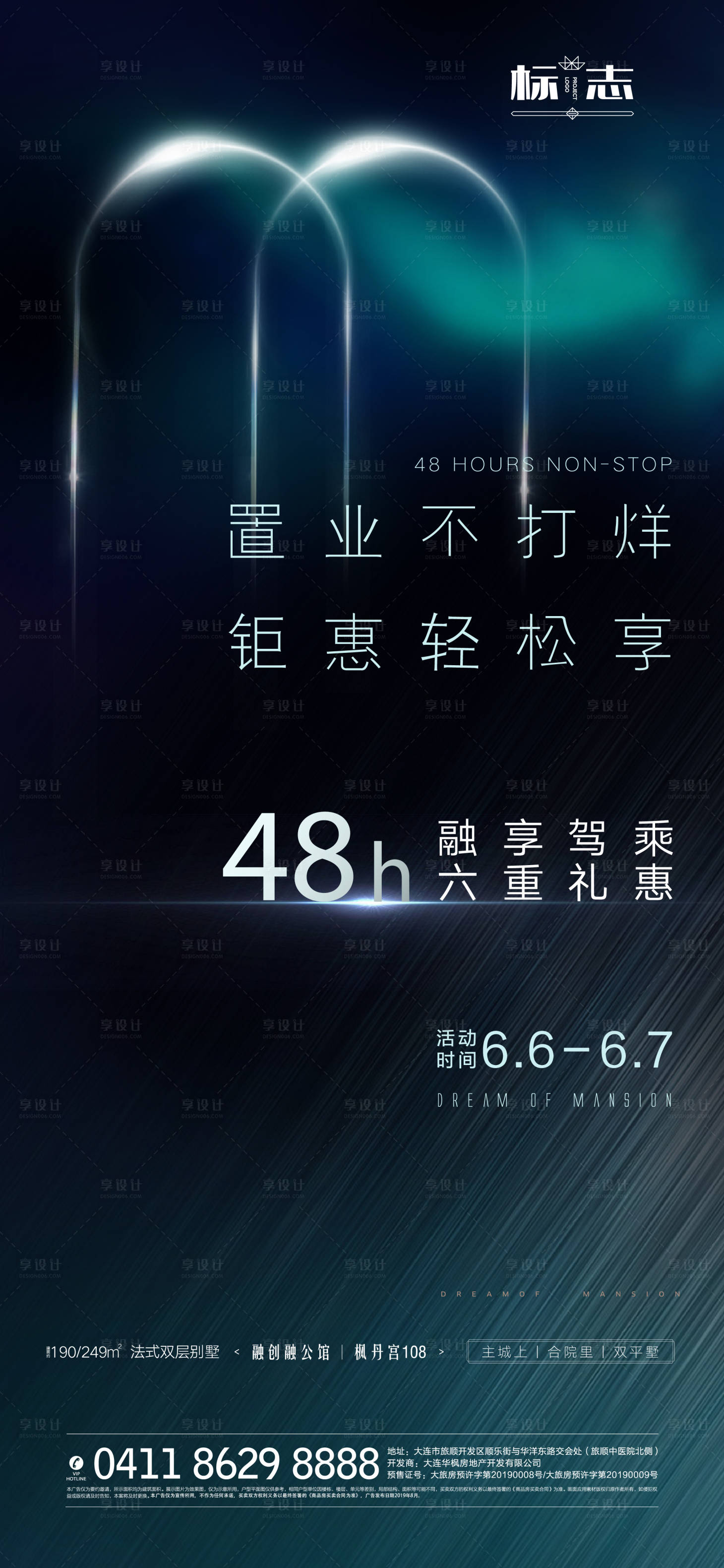 源文件下載【享設計】搜索編號：82470002733366301【房地產夜購不打烊優惠活動海報】