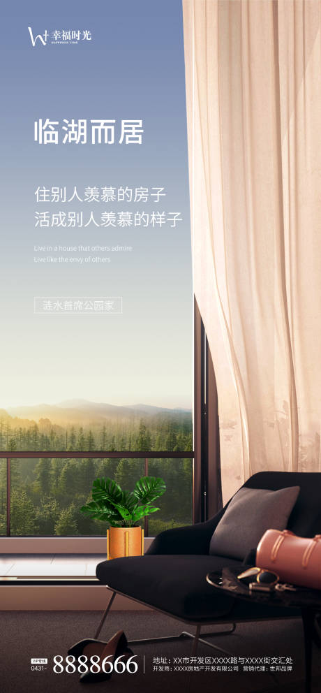 源文件下载【临湖而居地产海报】编号：78440002627009920