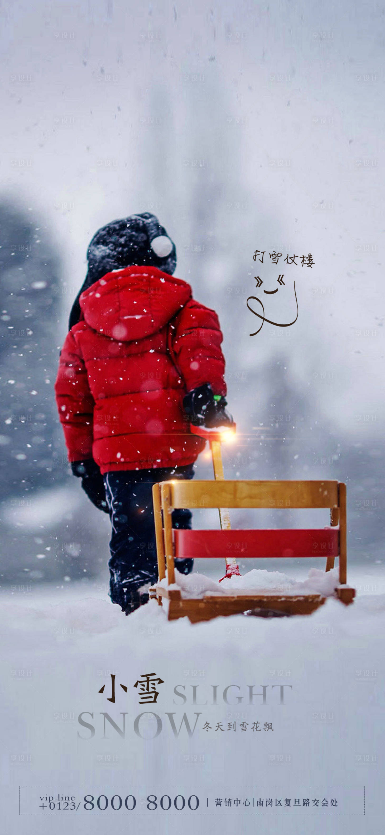 源文件下载【小雪节气地产海报】编号：51670002549602740