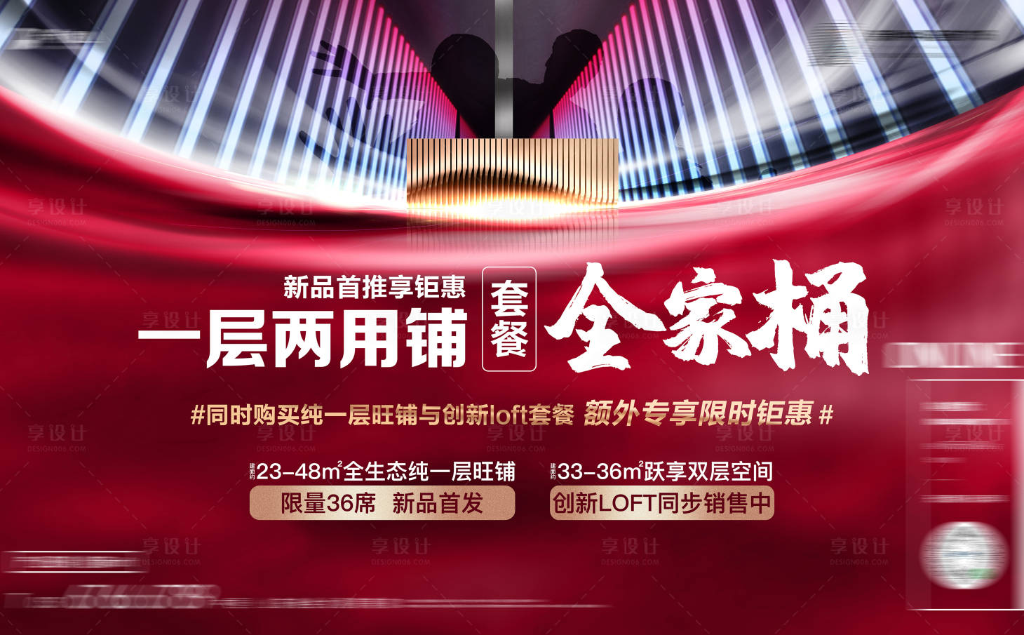 源文件下载【享设计】搜索编号：81850002663699336【地产公寓新品首推主画面】