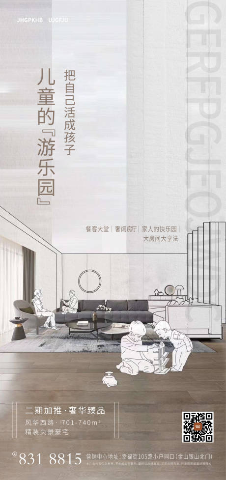 源文件下載【房地產戶型功能價值點海報】編號：69480002620319967