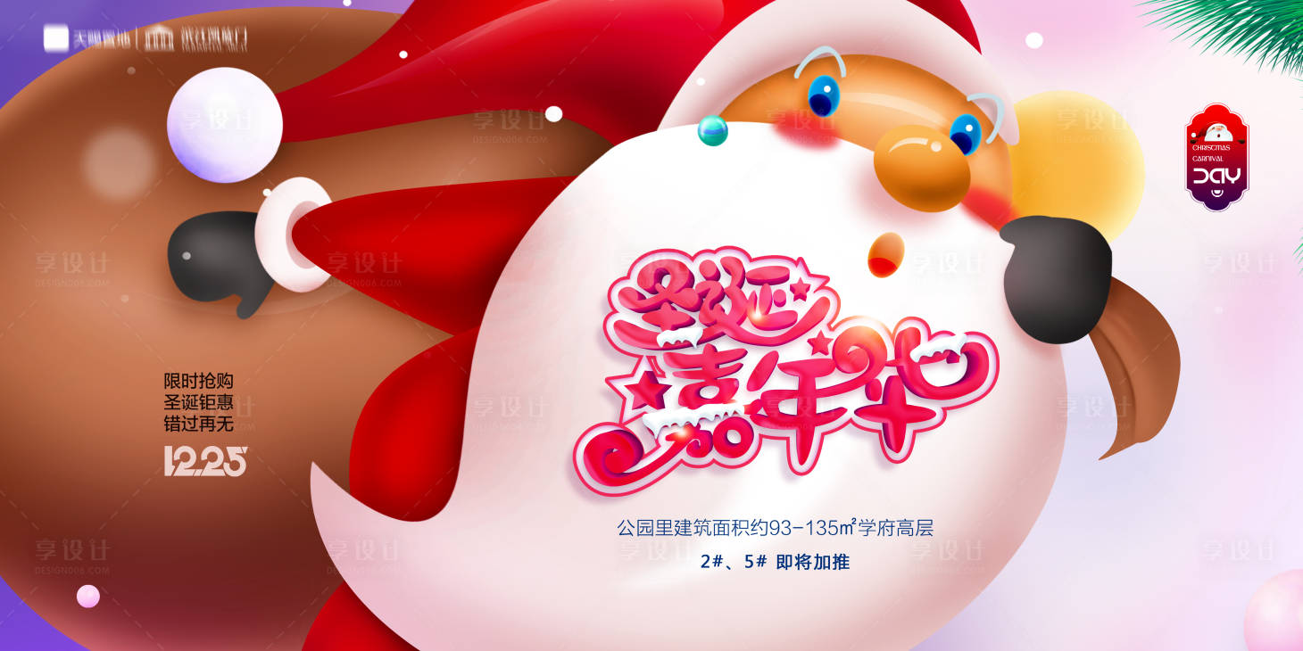 源文件下载【地产圣诞节展板】编号：83280002690444513