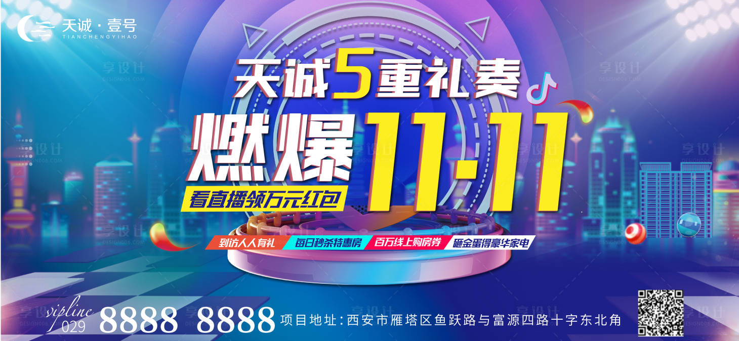 源文件下载【抖音电商地产双十一主画面】编号：47340002536386431