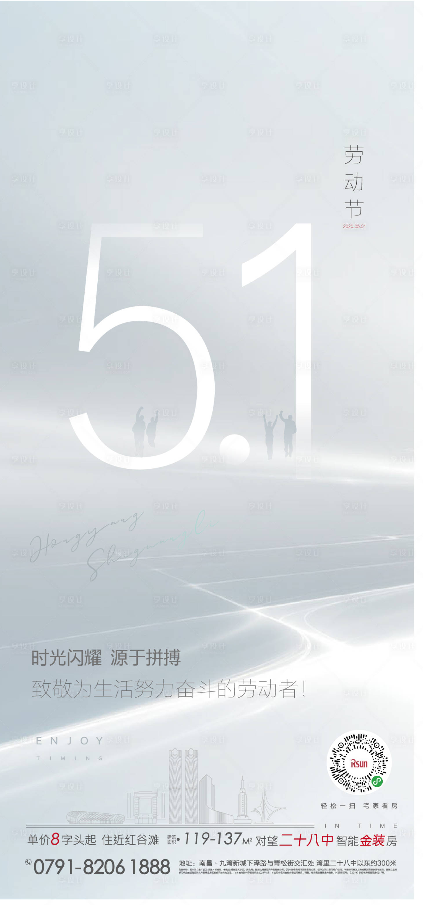 源文件下載【享設計】搜索編號：27900002666795372【地產(chǎn)節(jié)日單圖海報】