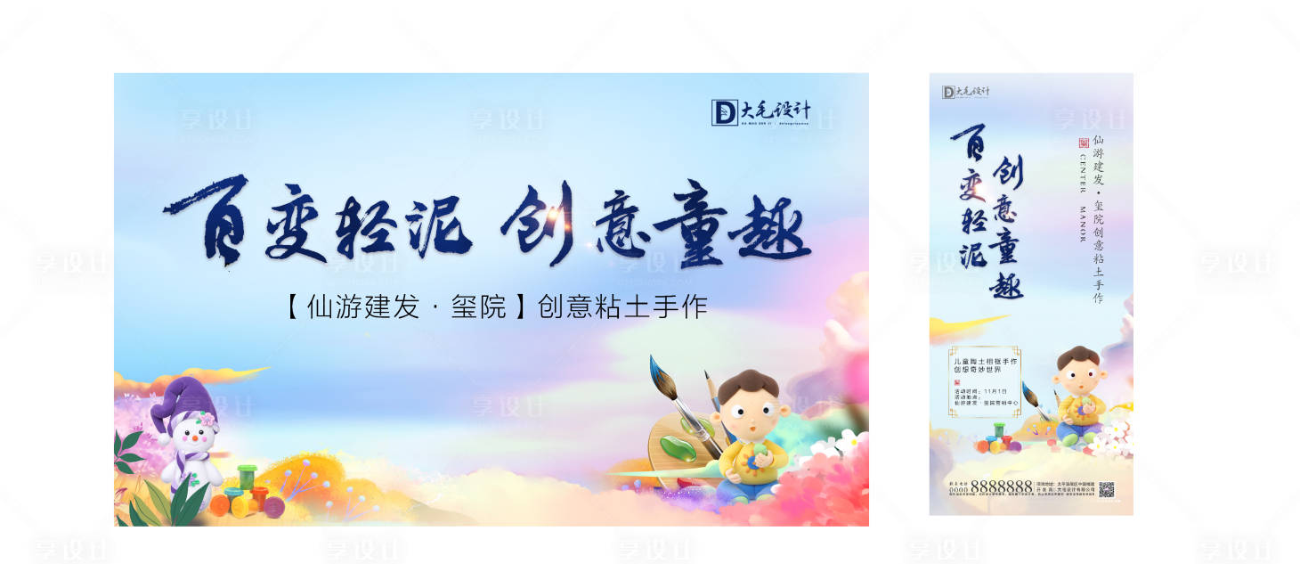 源文件下载【地产暖场手作陶土彩泥活动展板】编号：56900002560291207