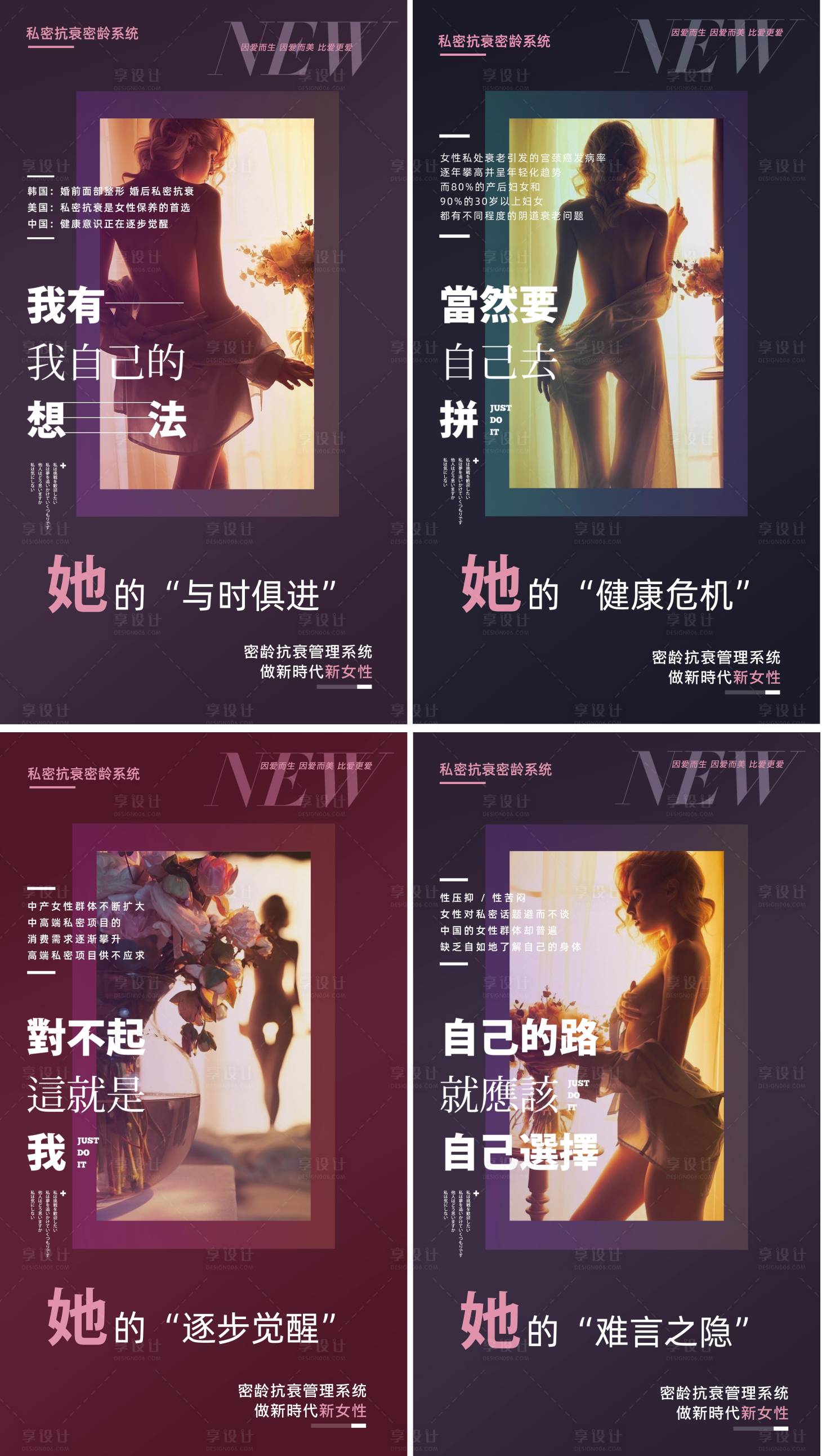 源文件下載【享設(shè)計(jì)】搜索編號(hào)：82490002457529155【醫(yī)美私密抗衰保養(yǎng)海報(bào)系列】