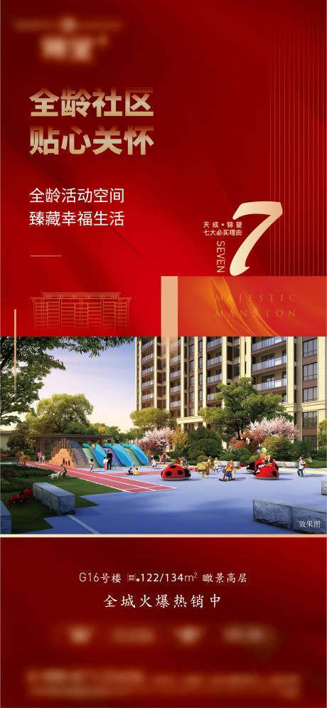源文件下载【地产全龄社区红金海报】编号：46280002547485260