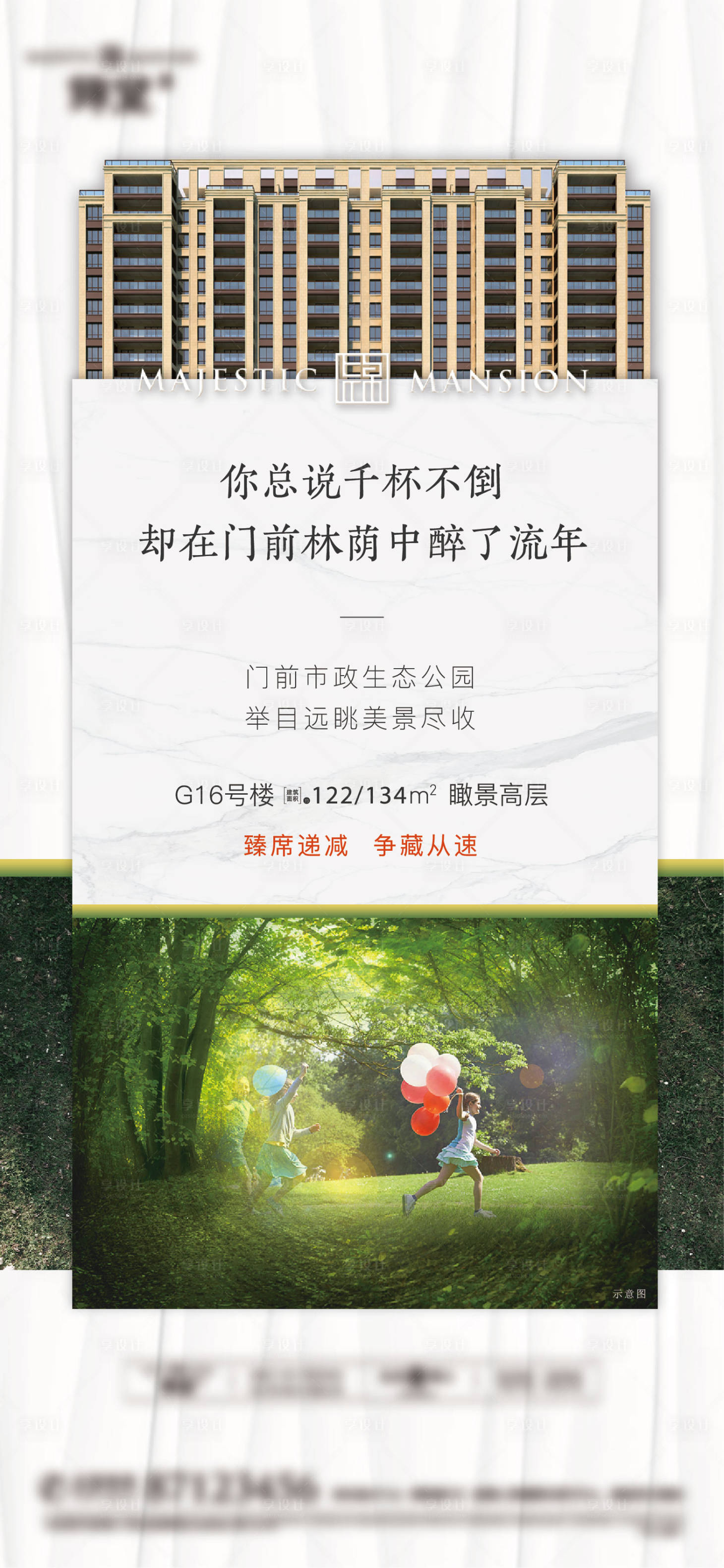 源文件下载【享设计】搜索编号：40420002600846115【地产配套】