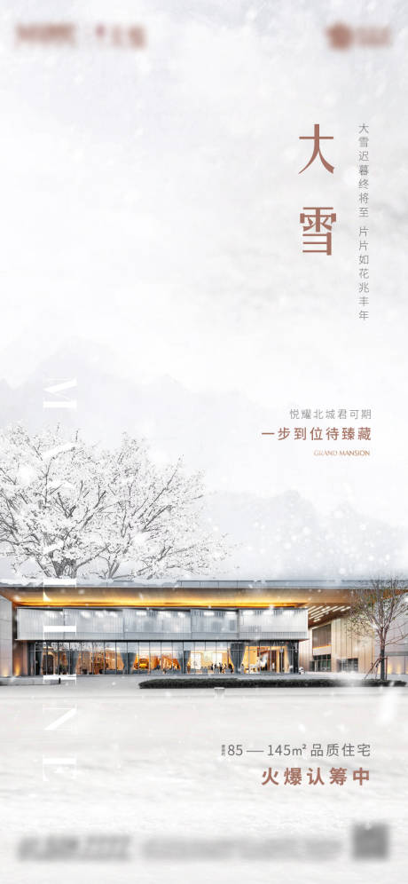 源文件下载【享设计】搜索编号：35500002602443396【大雪冬季节气海报】