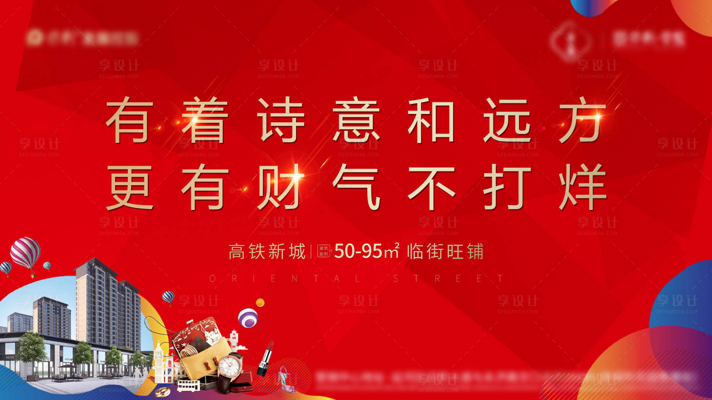 源文件下载【享设计】搜索编号：90230002702051078【商铺背景板】