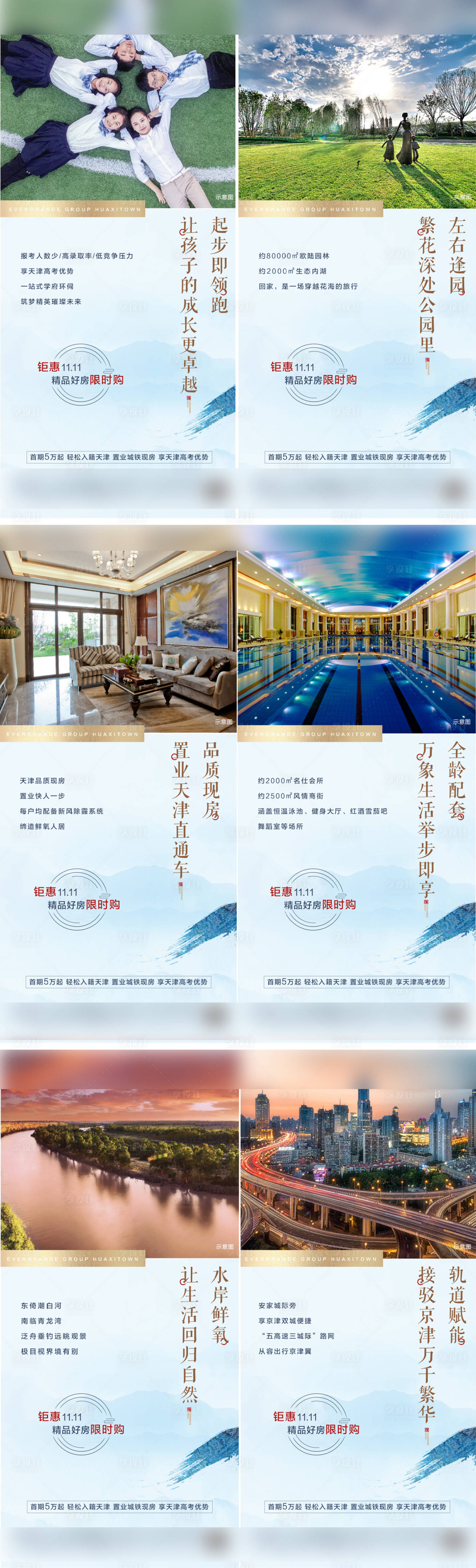 源文件下載【享設(shè)計(jì)】搜索編號(hào)：65460002642535391【房地產(chǎn)價(jià)值點(diǎn)系列配套海報(bào)】