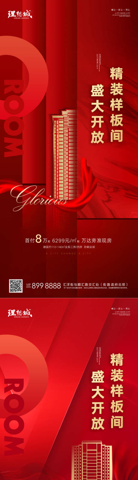 源文件下载【样板间开放海报】编号：14720002703361283