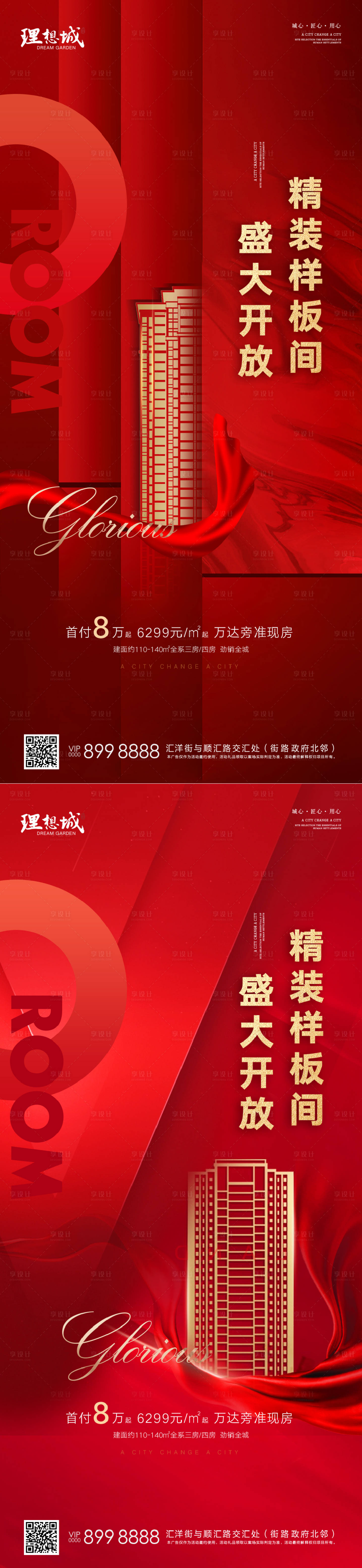 源文件下载【样板间开放海报】编号：14720002703361283