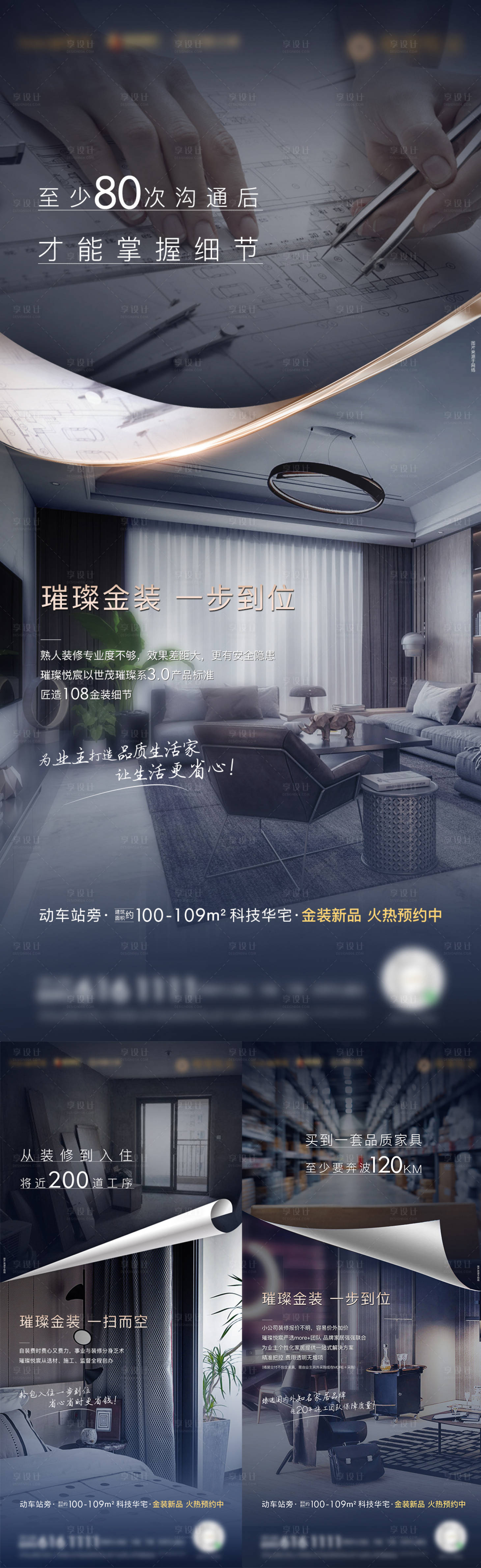 源文件下載【享設計】搜索編號：72290002496315361【房地產產品項目精裝痛點系列微單海報】