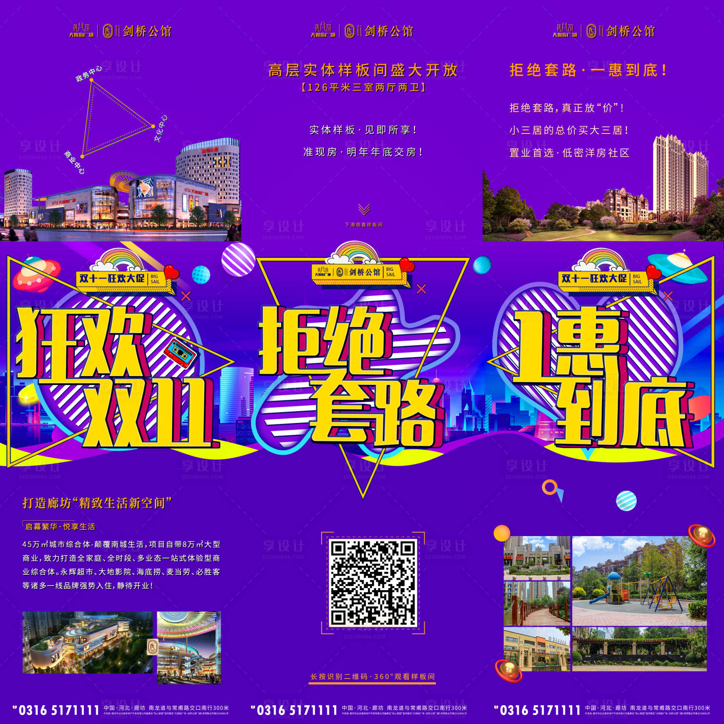 源文件下載【享設計】搜索編號：91530002523685736【地產雙十一優惠三宮格】