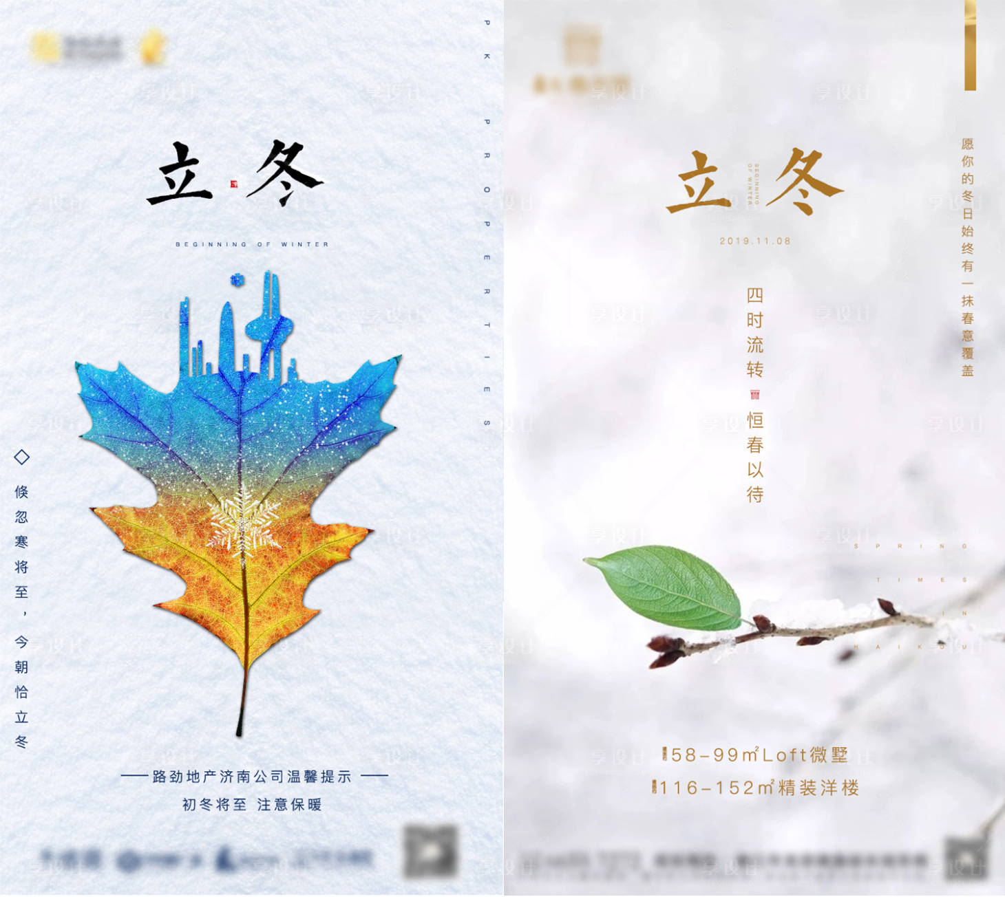 源文件下載【享設(shè)計(jì)】搜索編號(hào)：28600002437604092【地產(chǎn)立冬節(jié)氣海報(bào)系列】