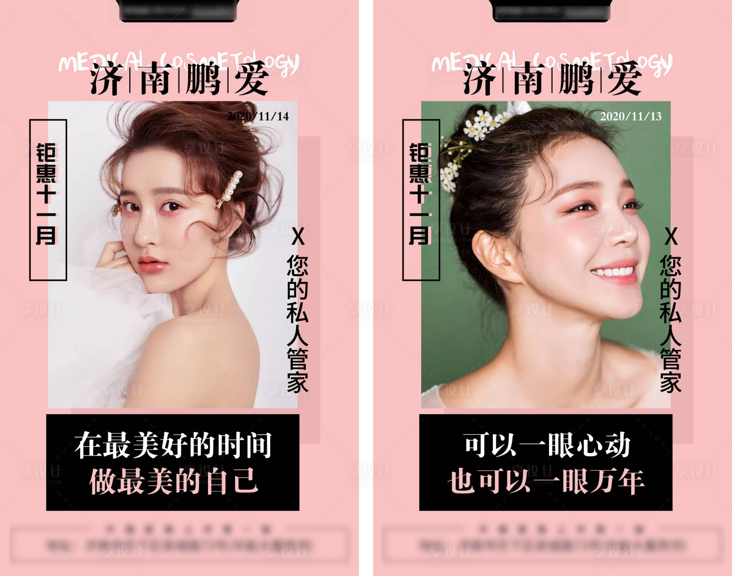 源文件下載【享設計】搜索編號：76850002581824819【醫美早安海報】