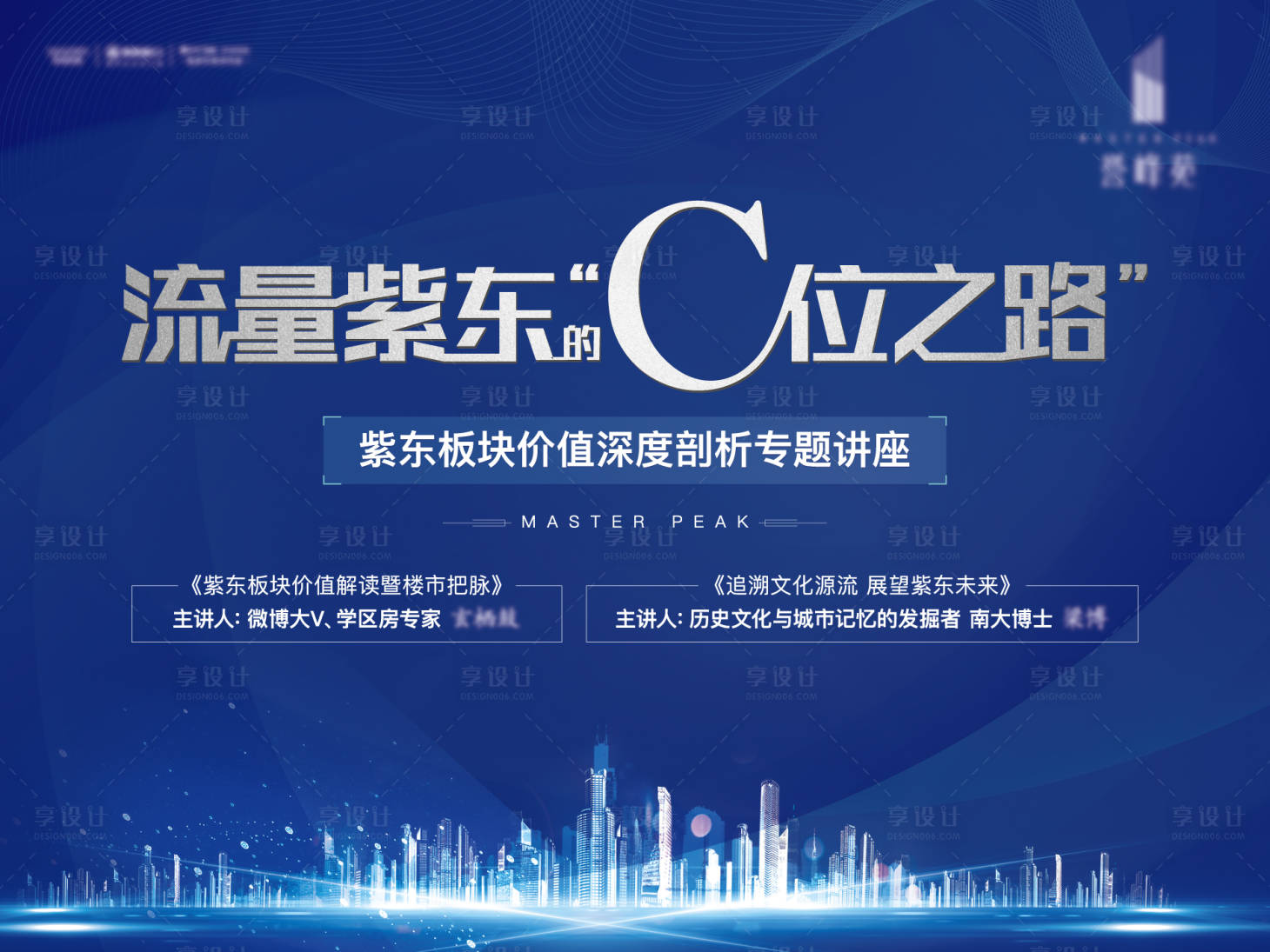 源文件下载【享设计】搜索编号：45040002543418477【房地产媒体活动主画面展板】