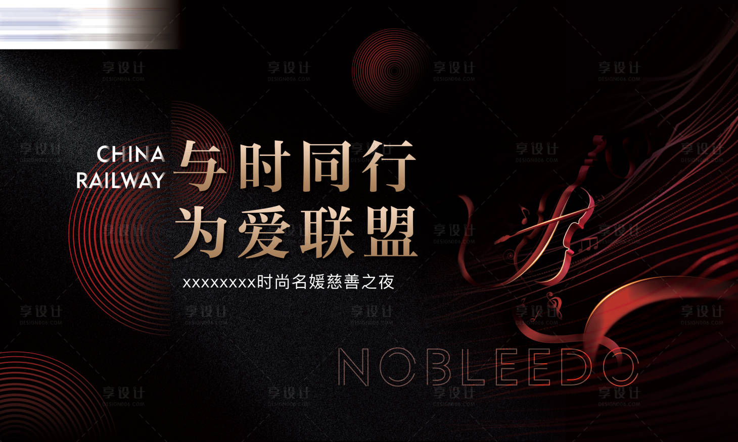源文件下載【享設計】搜索編號：51060002690859150【地產時尚晚會背景板】