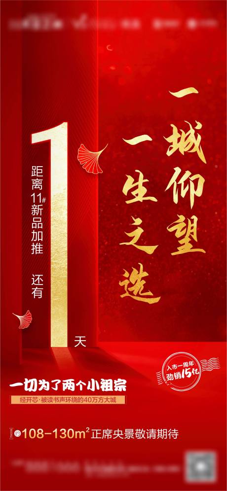 源文件下载【地产热销加推单图】编号：30140002530877683