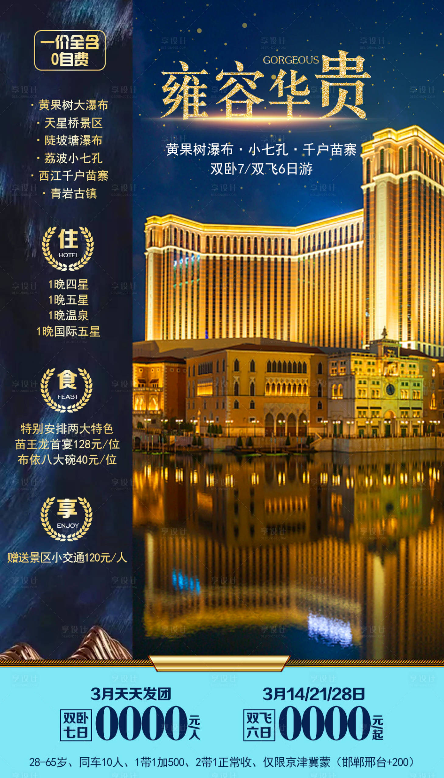 源文件下载【雍容华贵贵州旅游海报】编号：28050002738669405