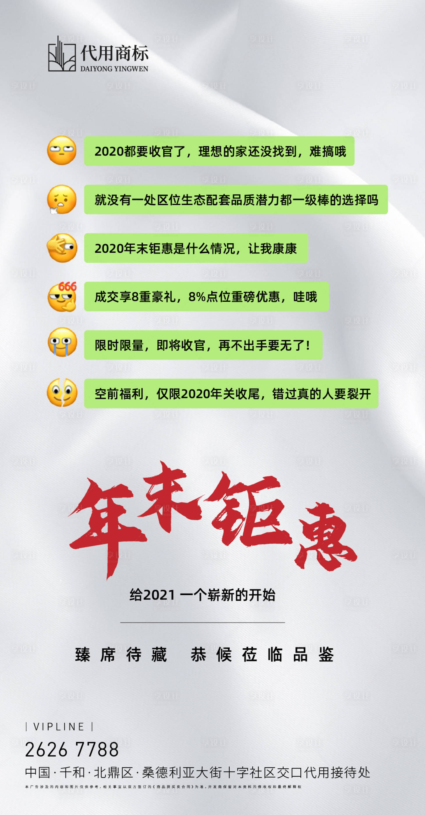 源文件下載【享設計】搜索編號：50590002672965897【地產微信最新表情熱點海報】