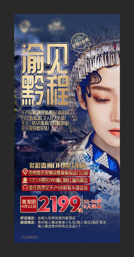 编号：20201119170335439【享设计】源文件下载-贵州重庆旅游海报