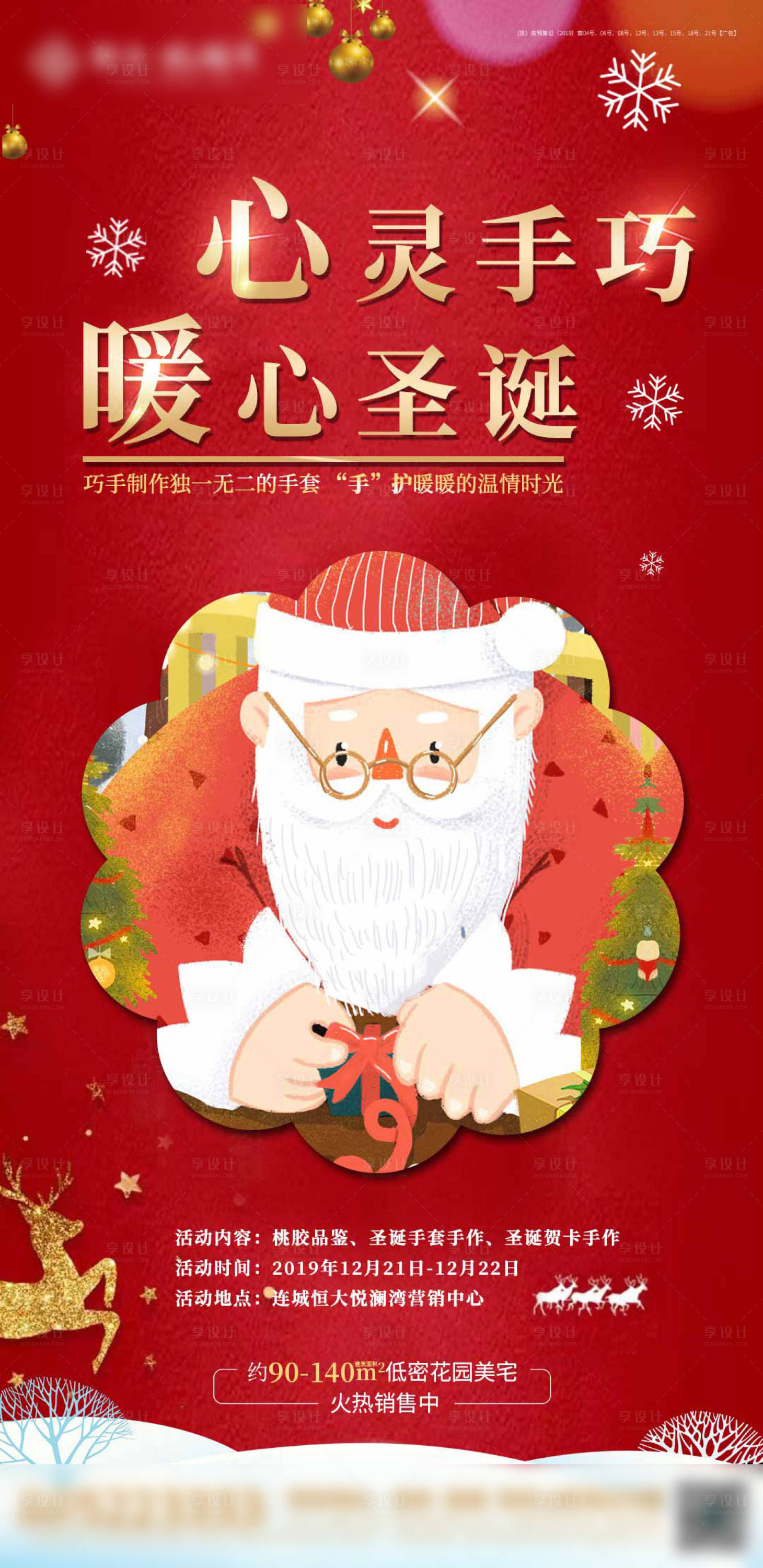 源文件下载【享设计】搜索编号：81950002500161479【地产圣诞节活动海报】