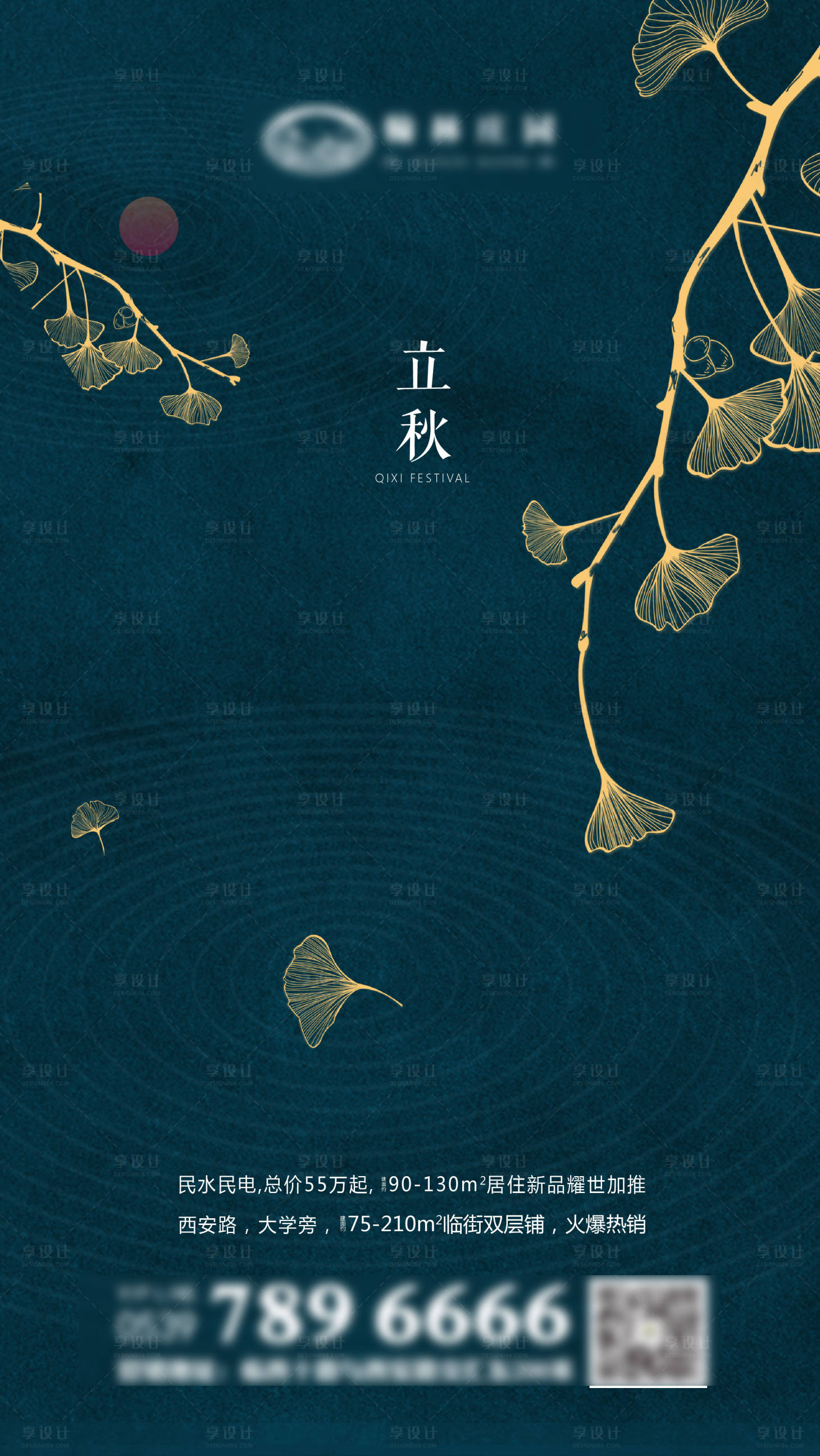 源文件下載【享設計】搜索編號：98270002619594717【地產立秋節氣海報】
