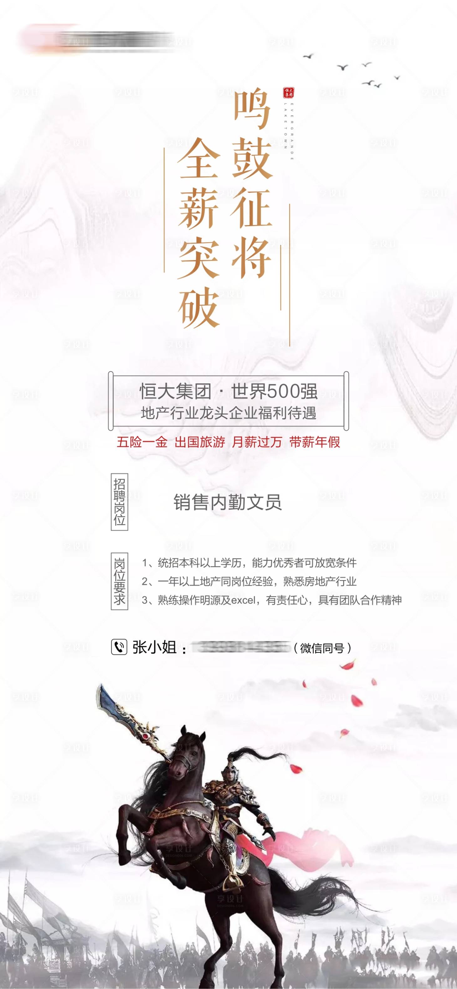 源文件下載【享設(shè)計(jì)】搜索編號(hào)：36470002597197875【地產(chǎn)招聘海報(bào)】