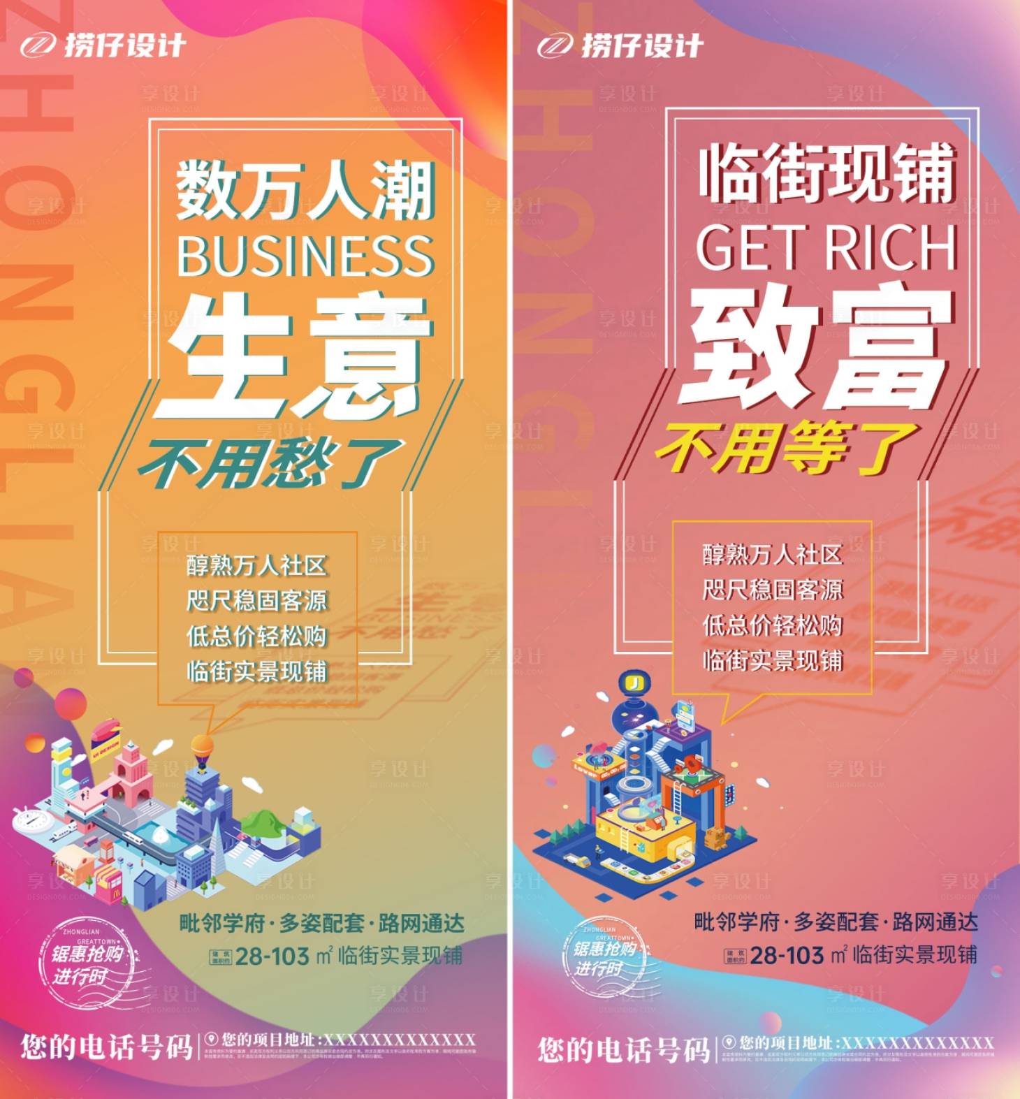 源文件下载【享设计】搜索编号：49960002702096155【商铺价值点海报】