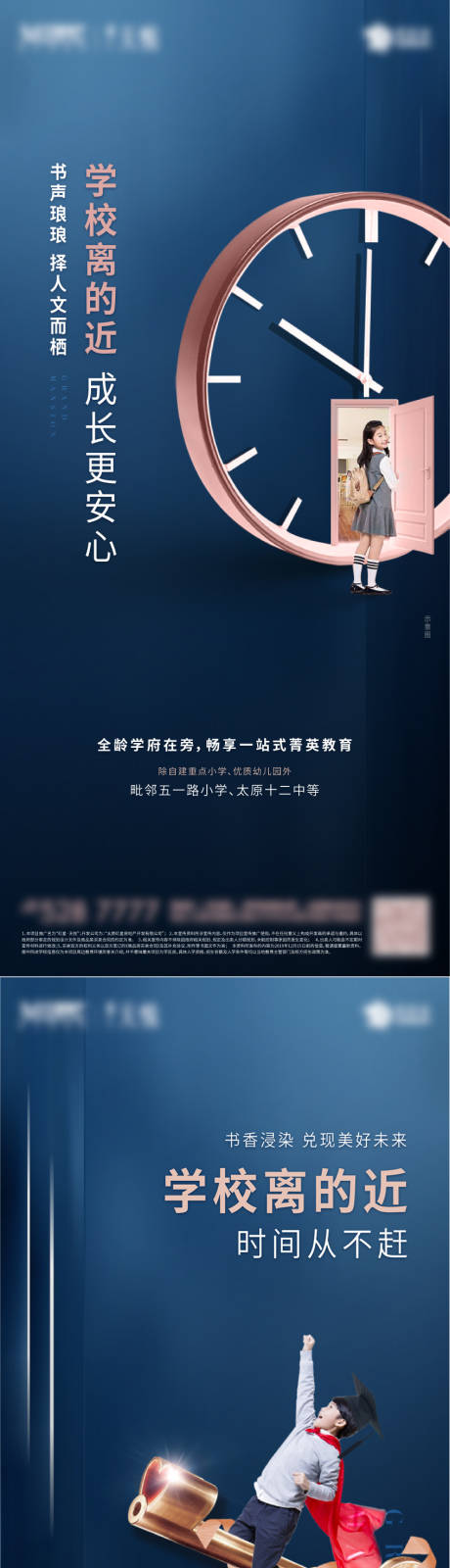 源文件下载【地产教育学区房系列海报】编号：60100002626472498