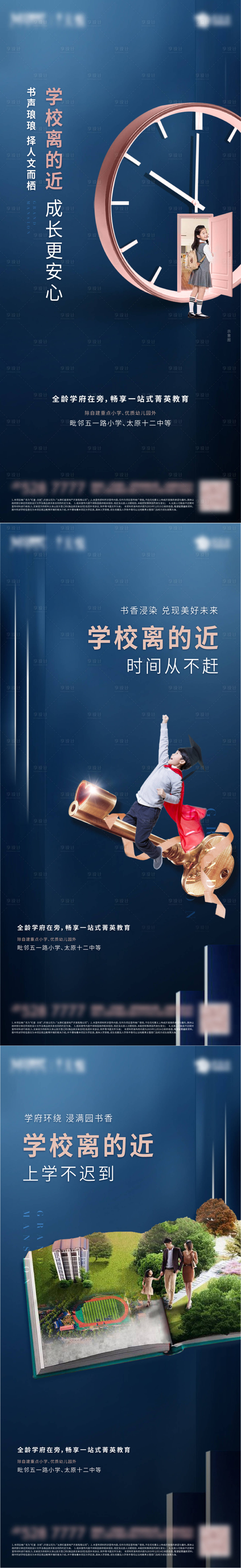 源文件下載【享設計】搜索編號：60100002626472498【地產教育學區房系列海報】