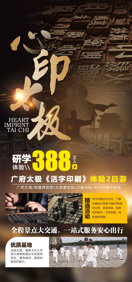 广府太极拳旅游海报