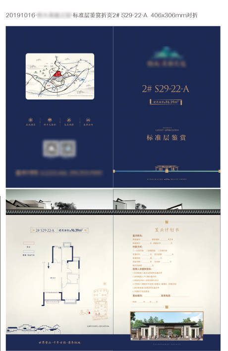 源文件下载【徽派中式户型折页】编号：56290002609588382